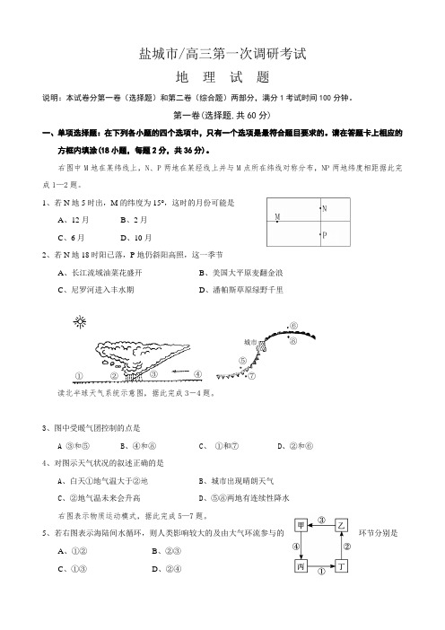 _盐城第一次调研地理试题(word版本且有答案).doc