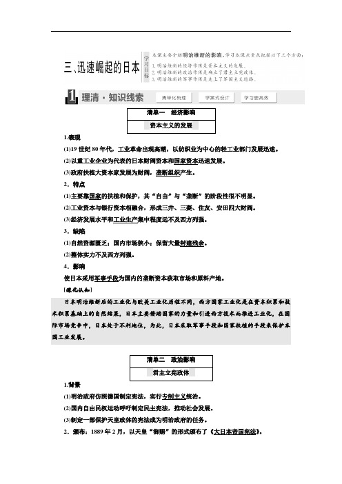 精品选修1教学案：专题8 3 、迅速崛起的日本 Word版含答案