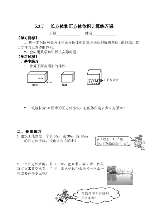 长方体和正方体体积计算练习课 练习题 学案 教案