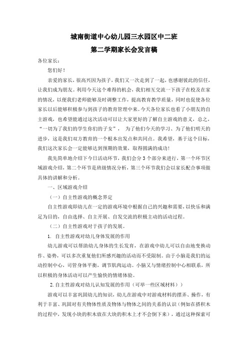2018.5中二班家长会发言稿