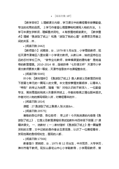 27鱼游到了纸上教案教学设计课堂...