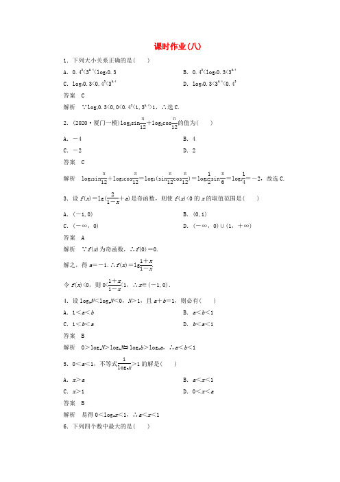 【高考调研】2020届高考数学一轮复习课时作业(八) 理 新人教版