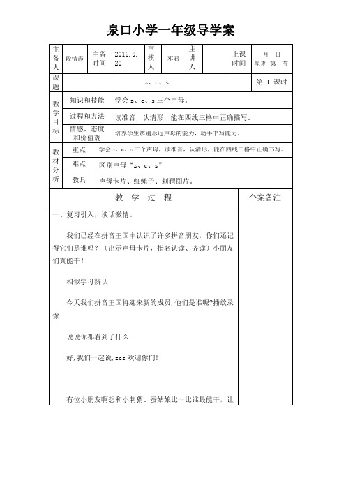 7z c s导学案第一课时