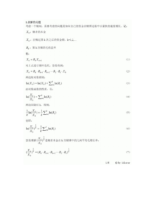 凯利公式详细推导