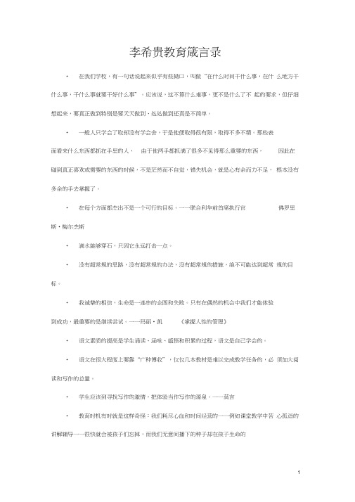 李希贵教育箴言录