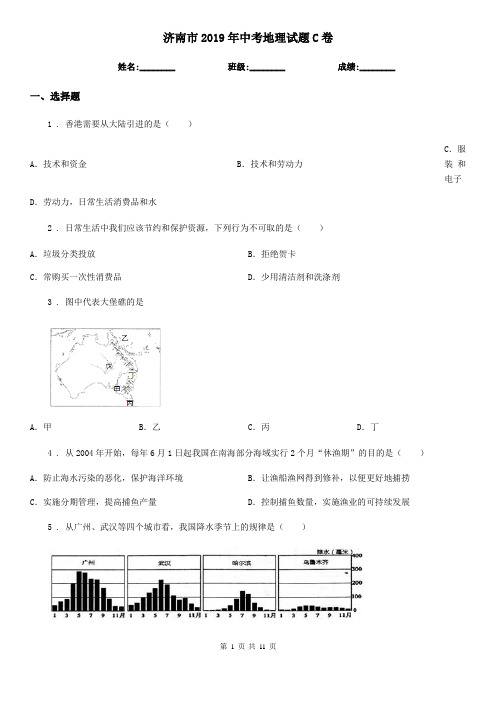 济南市2019年中考地理试题C卷