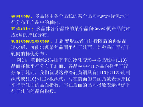 材料加工组织性能控制第九章