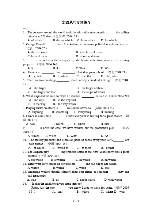 人教版高中英语必修二Unit1-5单元定语从句专项练习