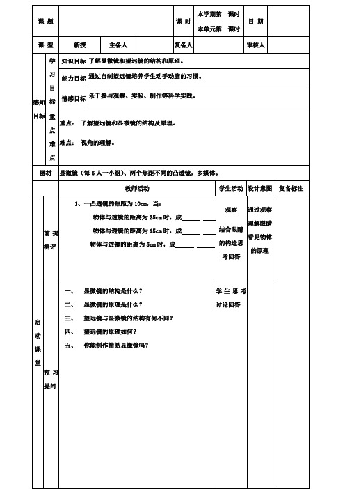 八年级物理上册 5.5 显微镜和望远镜教案 (新版)新人教版