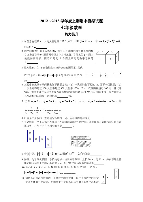 七上期末复习之能力提升