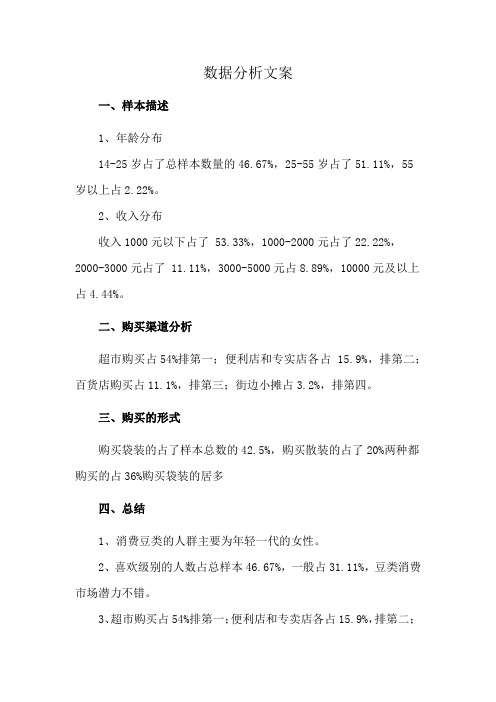 数据分析文案