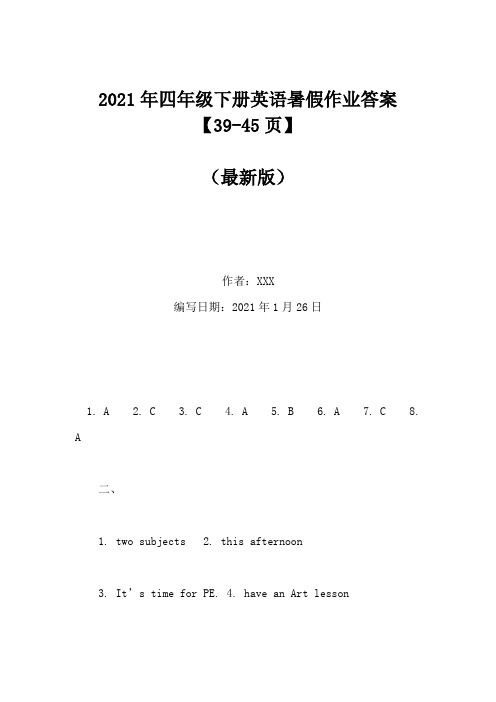 2021年四年级下册英语暑假作业答案【39-45页】