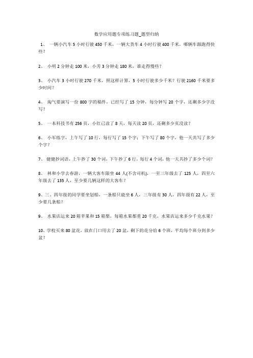 数学应用题专项练习题_题型归纳 