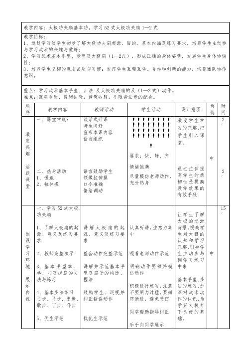 太极扇教案1