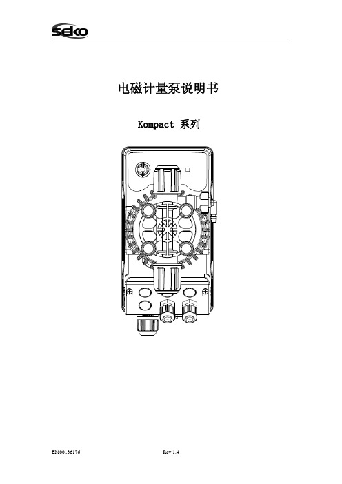 电磁计量泵说明书