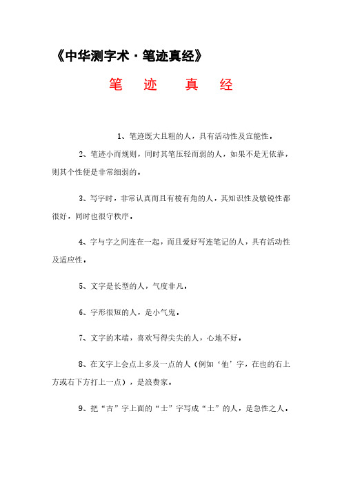 中华测字术,笔迹真经