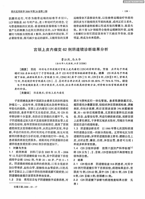 宫颈上皮内瘤变62例阴道镜诊断结果分析