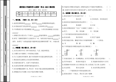 教科版三年级科学上册各单元测试卷及答案汇编(含三套题)