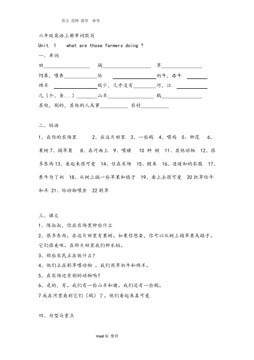 2018年广州版六年级(上册)英语单词、短语、课文默写