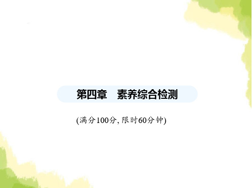 鲁教版八年级数学上册第四章图形的平移与旋转素养综合检测课件