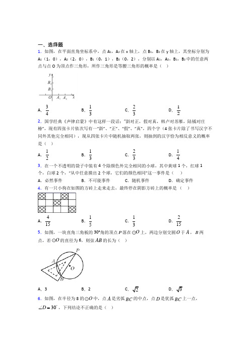 【鲁教版】初三数学上期末试卷带答案