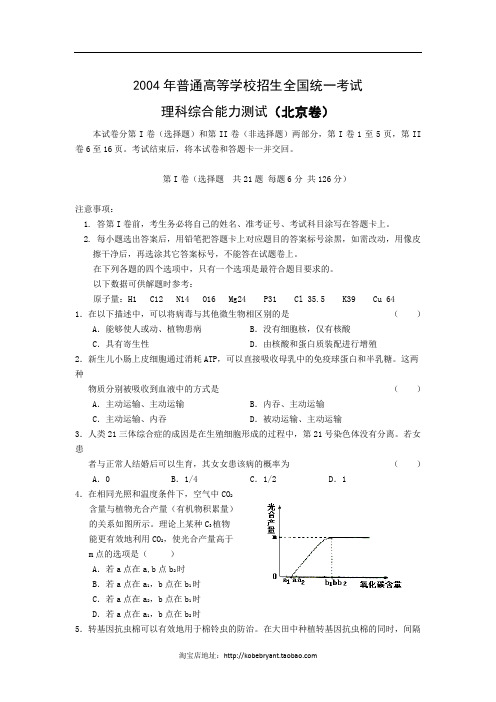 [2004年][高考真题][北京卷][理综][答案]