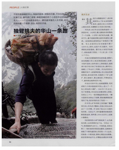 独臂挑夫的华山一条路