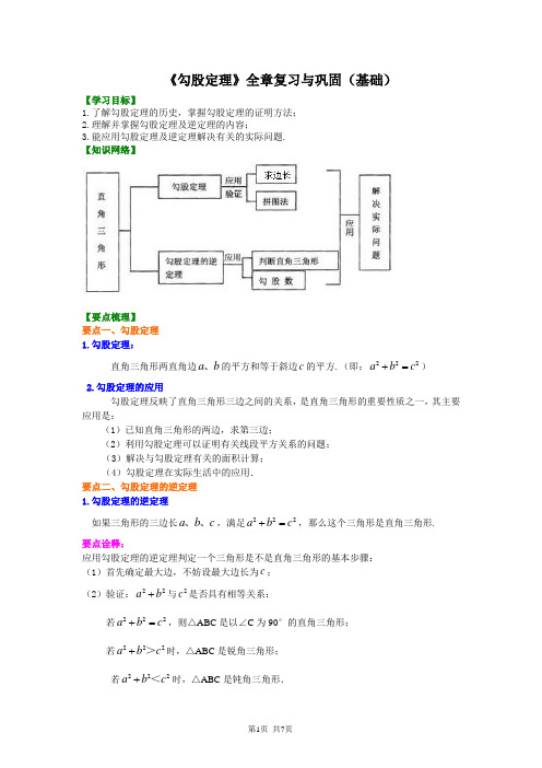 北京四中七年级上册数学勾股定理全章复习与巩固(基础)知识讲解