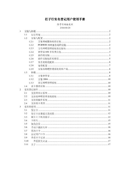 任子行实名登记用户使用手册