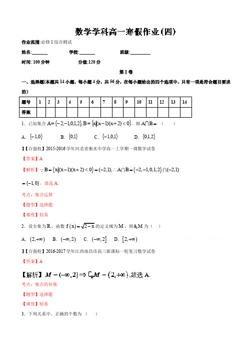 2019-2020学年上学期高一数学寒假作业 04  Word版含解析