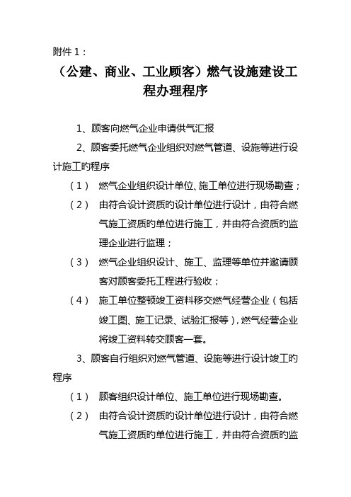 公建商业工业用户燃气设施建设工程办理程序用户向