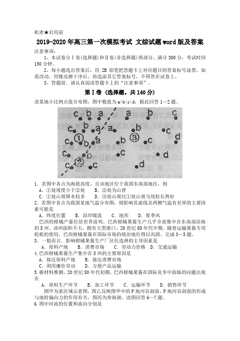 2019-2020年高三第一次模拟考试 文综试题word版及答案