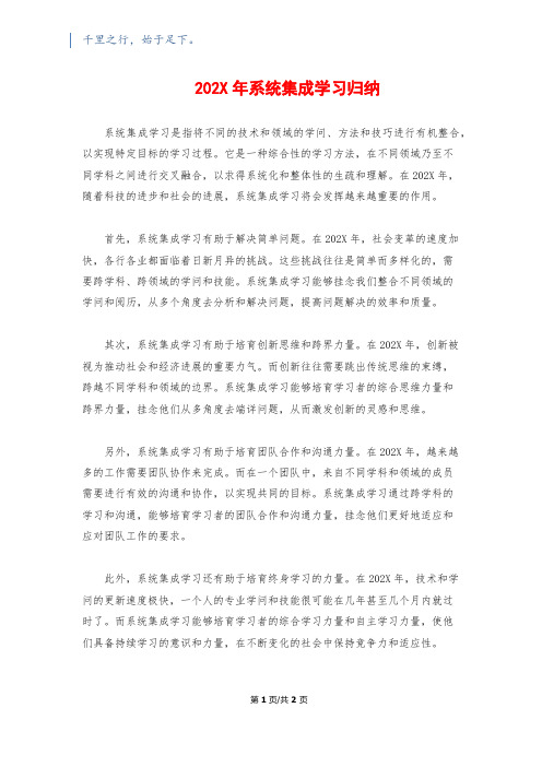 202X年系统集成学习归纳