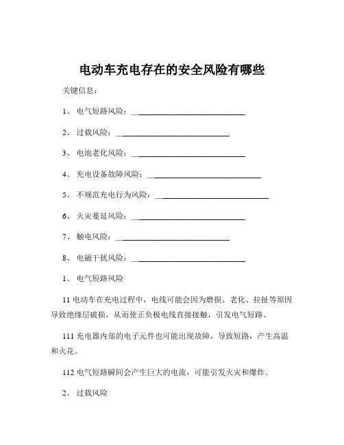 电动车充电存在的安全风险有哪些