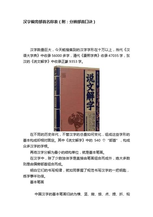 汉字偏旁部首名称表（附：分辨部首口诀）