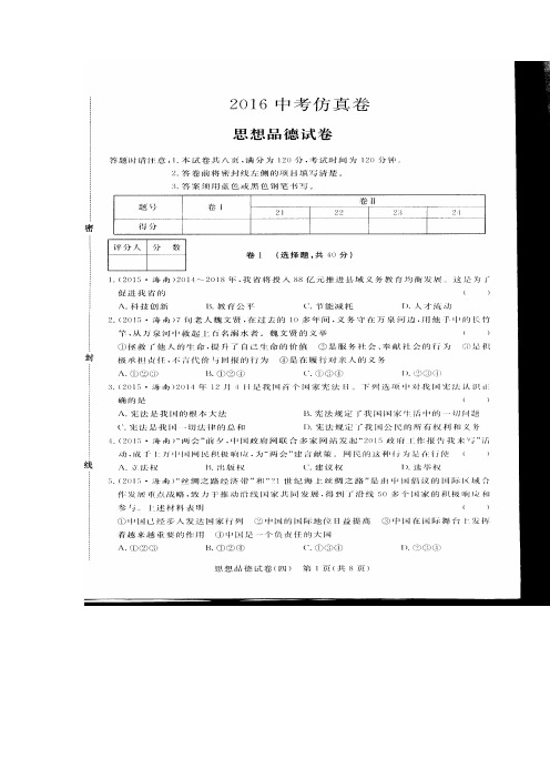 2016中考思想品德模拟试卷及答案解析