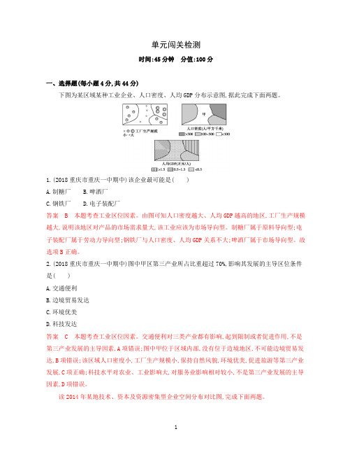 2020版地理新攻略大一轮课标通用版精练：第十单元3-单元闯关检测