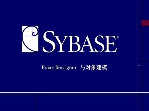 PowerDesigner与对象建模