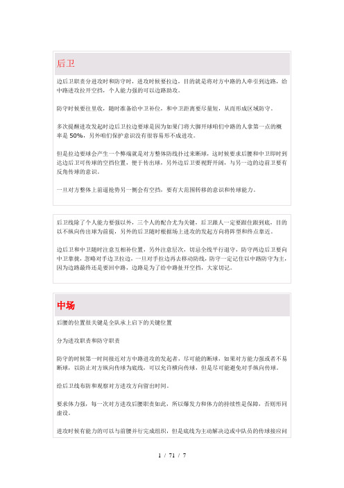 足球场上各个位置职责及踢法