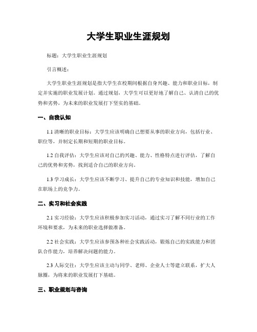 大学生职业生涯规划