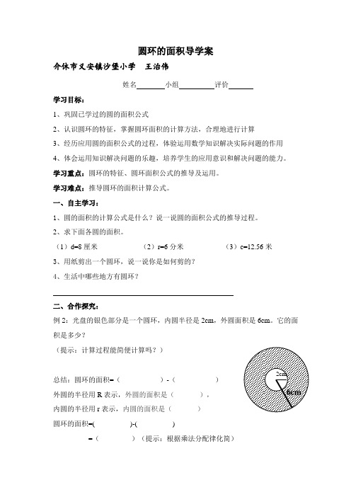 圆环的面积导学案