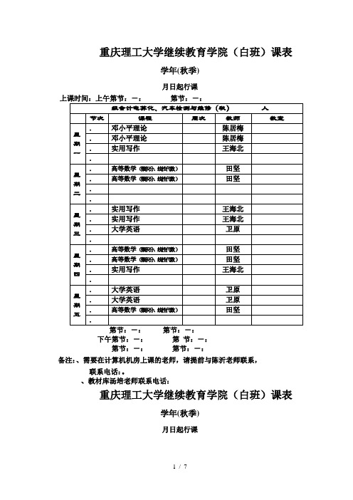 重庆理工大学继续教育学院课表