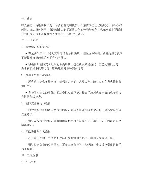 消防合同制个人工作总结