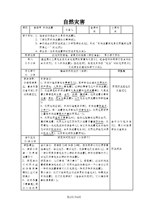 人教八年级地理上册 2.4 自然灾害学案(无答案)(新版)新人教版