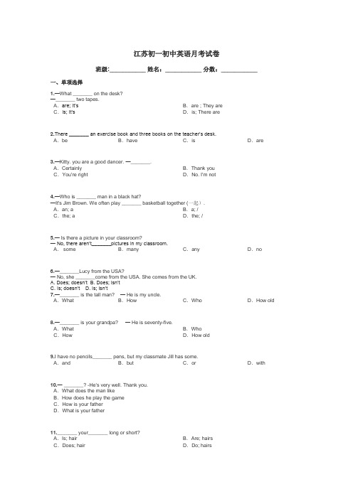 江苏初一初中英语月考试卷带答案解析
