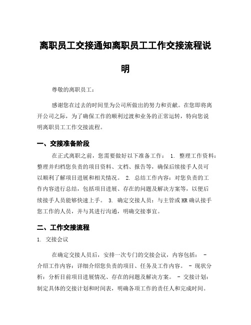 离职员工交接通知离职员工工作交接流程说明