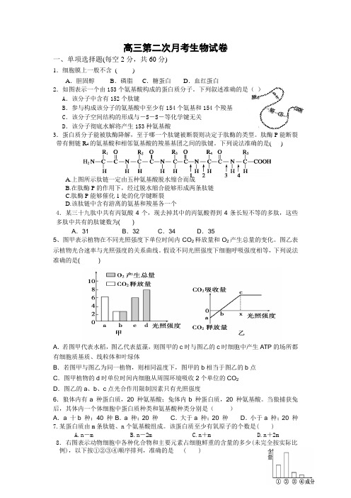 高三第二次月考生物试卷(附答案)