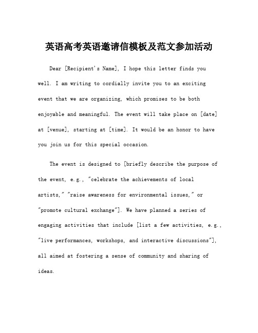 英语高考英语邀请信模板及范文参加活动