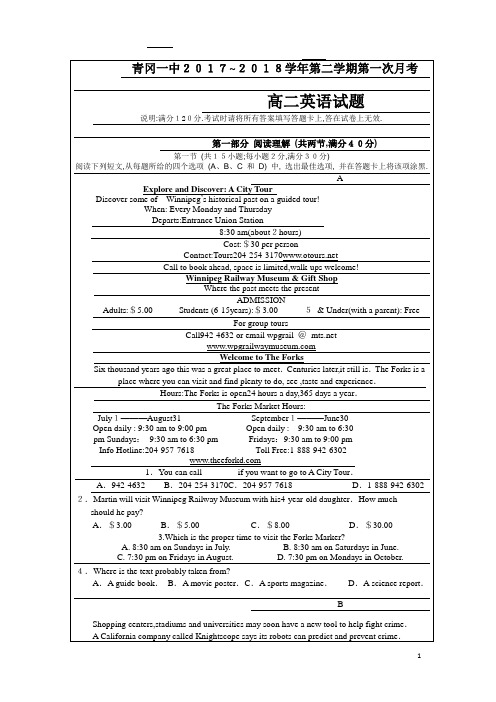 黑龙江省青冈县一中2017-2018学年高二下学期月考A卷英语试卷