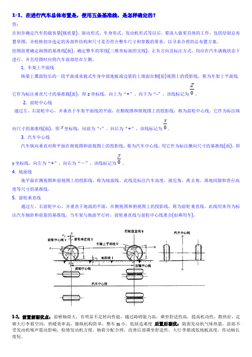 汽车设计(第四版 机械工业出版社)课后答案